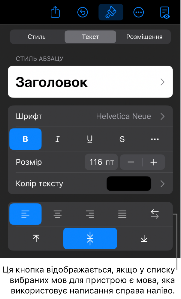 Елементи керування текстом у меню «Формат» із виноскою на кнопку «Зліва направо».