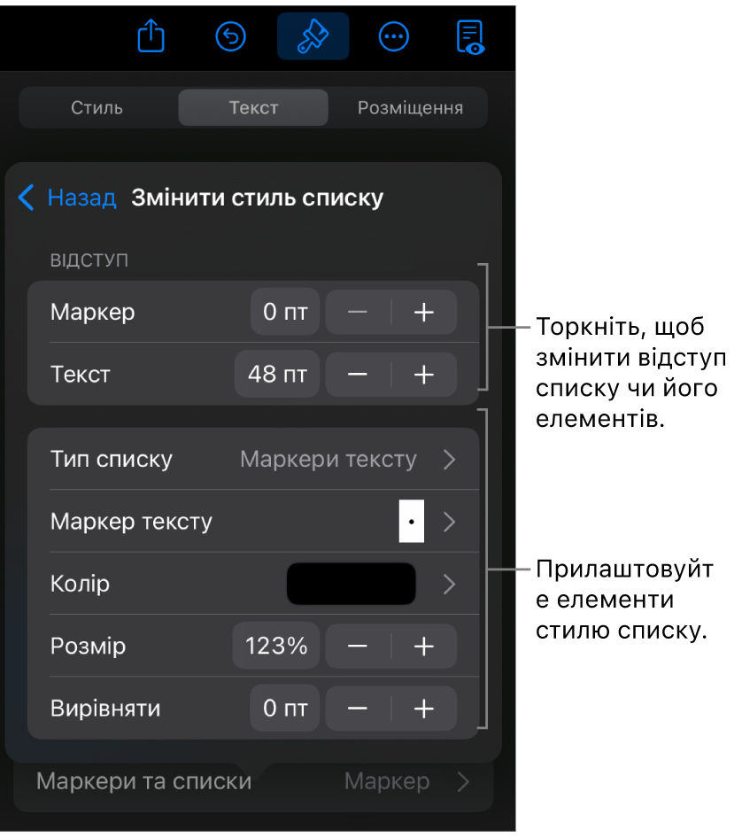 Меню «Редагувати стиль списку» з елементами керування для змінення типу та вигляду списку.