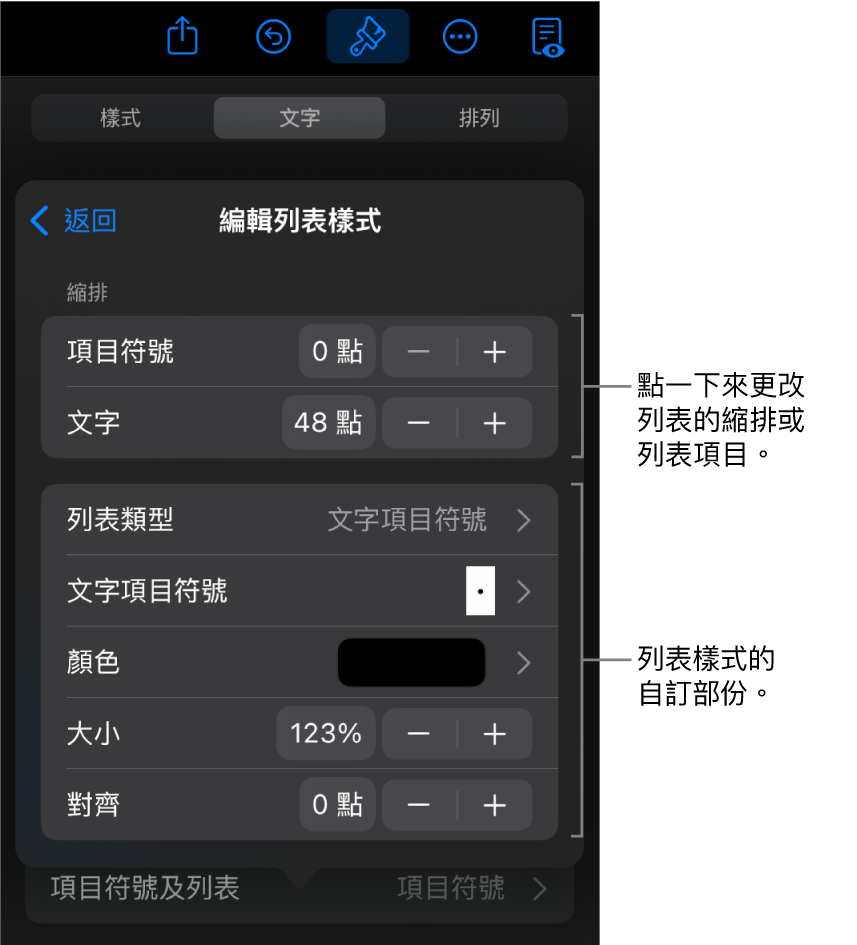 「編輯列表樣式」選單，其中包括用於編輯列表樣式和外觀的控制項目。