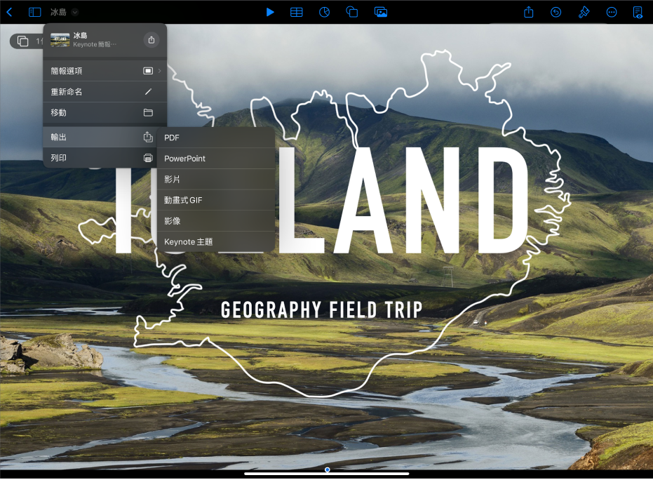 Keynote App 中工具列的「動作選單」，其中打開了「輸出」選項。