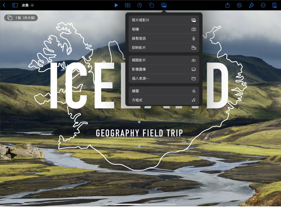 「僅包含幻燈片」顯示方式的 Keynote App 顯示已從工具列中打開「媒體」選單。
