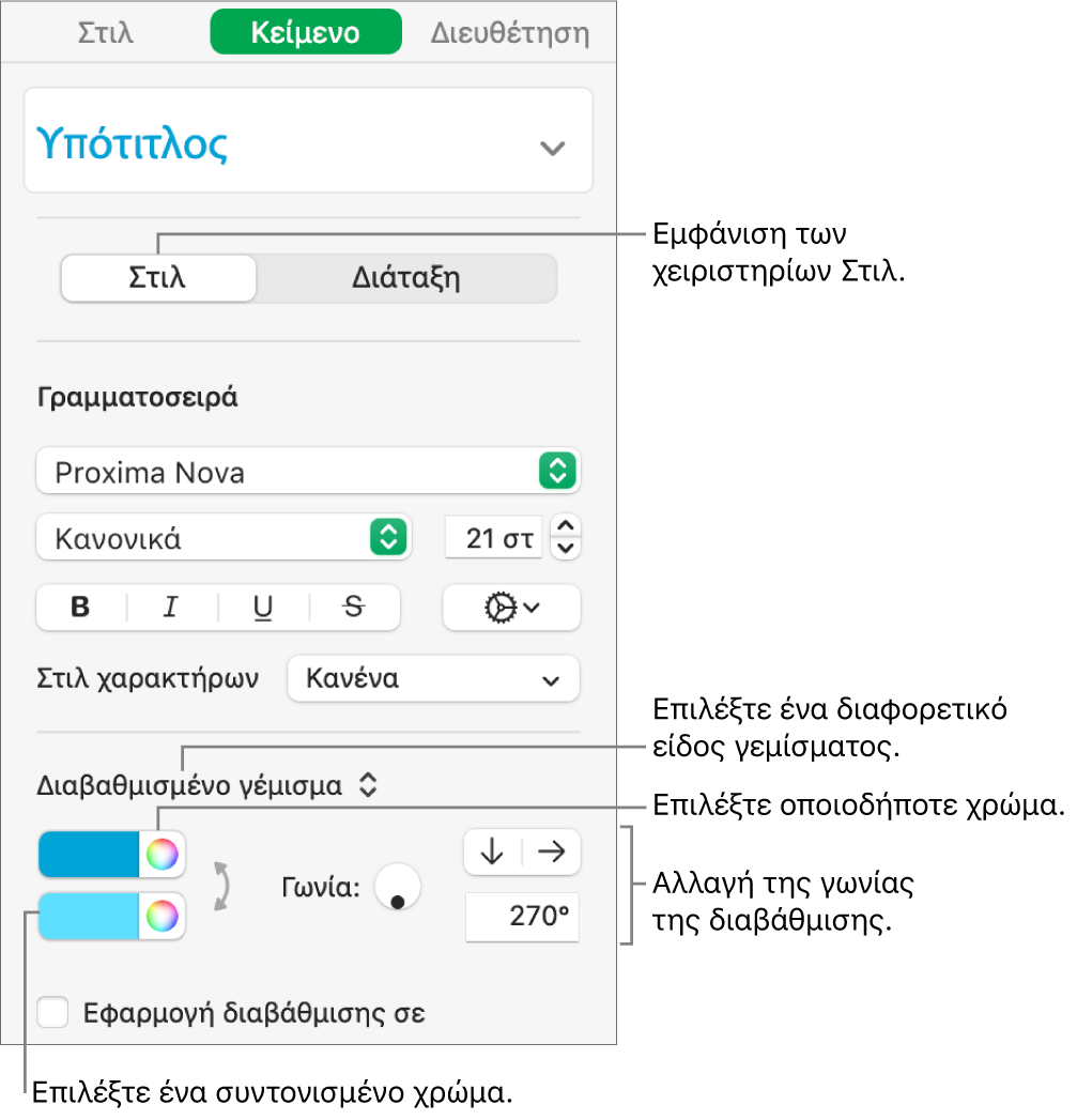 Πλαϊνή στήλη κειμένου που εμφανίζει τον τρόπο αλλαγής του χρώματος κειμένου.