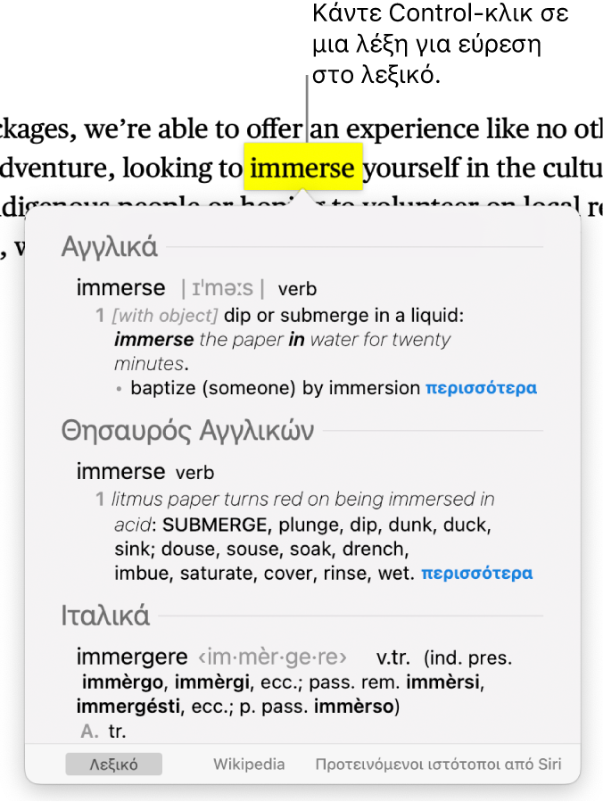 Κείμενο με επισημασμένη μια λέξη και ένα παράθυρο που εμφανίζει τον ορισμό της και μια καταχώριση στον θησαυρό. Τρία κουμπιά στο κάτω μέρος του παραθύρου παρέχουν συνδέσμους στο λεξικό, στη Βικιπαίδεια και σε ιστότοπους που προτείνονται από το Siri.