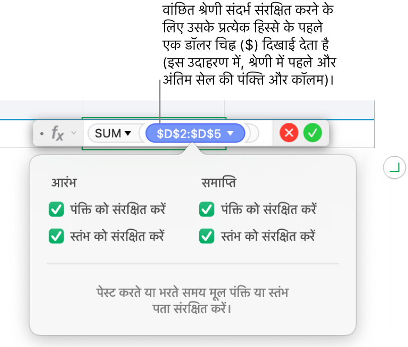 पंक्ति और कॉलम संदर्भ दिखाने वाला फ़ॉर्मूला सुरक्षित है।