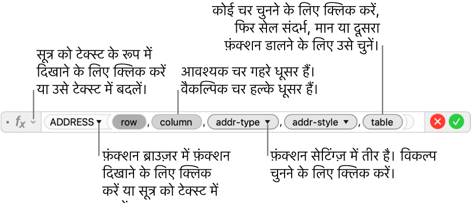 ADDRESS फ़ंक्शन और उसके आर्ग्युमेंट टोकन दिखाता फ़ॉर्मूला संपादक।