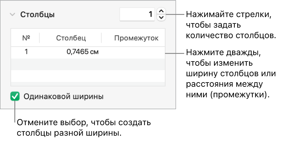 Элементы управления в разделе столбцов, позволяющие изменить количество столбцов и ширину каждого столбца.