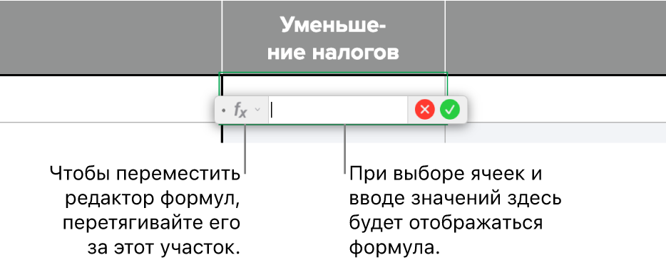 Редактор формул.