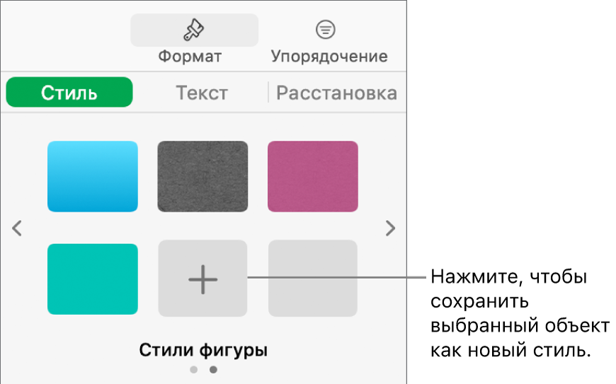 Вкладка «Стиль» в боковом меню «Формат» со стилями изображений, кнопкой «Создать стиль» и пустым заполнителем для стиля.