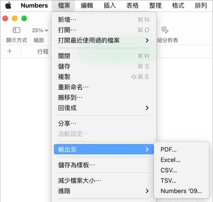 「檔案」選單已開啟並選取「輸出至」，子選單顯示 PDF、Excel、CSV 和 Numbers '09 的輸出選項。