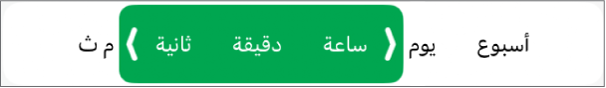 عناصر التحكم في تنسيق خلايا مُدد الوقت.