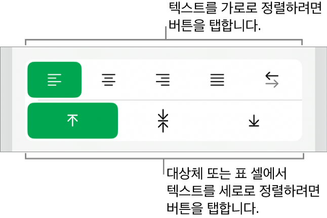 텍스트에 대한 가로 및 세로 정렬 버튼.