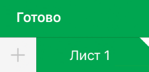 Вкладка листа с белым треугольником, обозначающим, что ссылки на данные для этой диаграммы в данный момент редактируются.