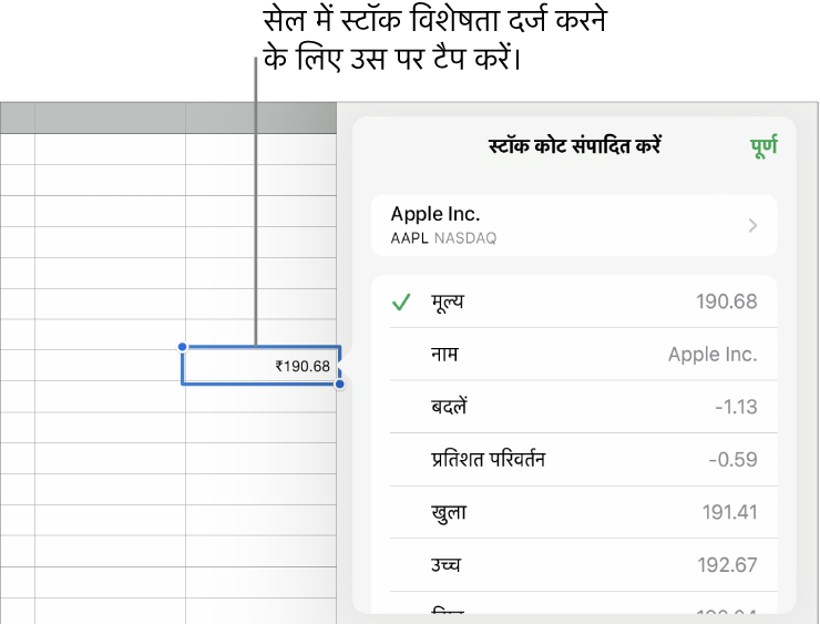 शीर्ष पर स्टॉक के नाम के साथ स्टॉक कोट पॉपओवर और चयन योग्य स्टॉक एट्रिब्यूट क़ीमत, नाम, परिवर्तन और नीचे सूचीबद्ध प्रतिशत परिवर्तन सहित डालें।