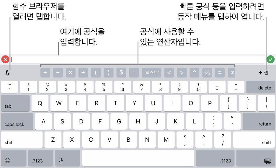 상단에 공식 편집기가 있는 공식 키보드 및 그 아래 공식에 사용되는 연산자. 함수 브라우저를 여는 함수 버튼이 연산자 왼쪽에 있고 오른쪽에는 동작 메뉴 버튼이 있음.