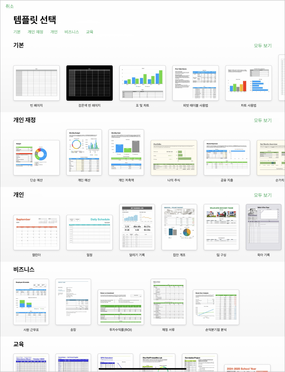 상단에 카테고리 행이 있어 탭하여 옵션을 필터링할 수 있는 템플릿 선택 화면. 아래에는 미리 디자인된 템플릿 썸네일이 카테고리별로 여러 줄에 걸쳐 나열되어 있음.