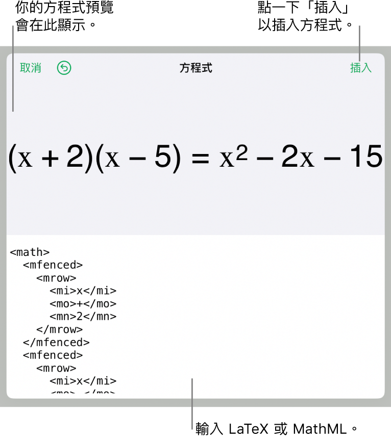 「方程式」對話框，顯示使用 MathML 指令寫入的方程式，上方是公式的預覽。