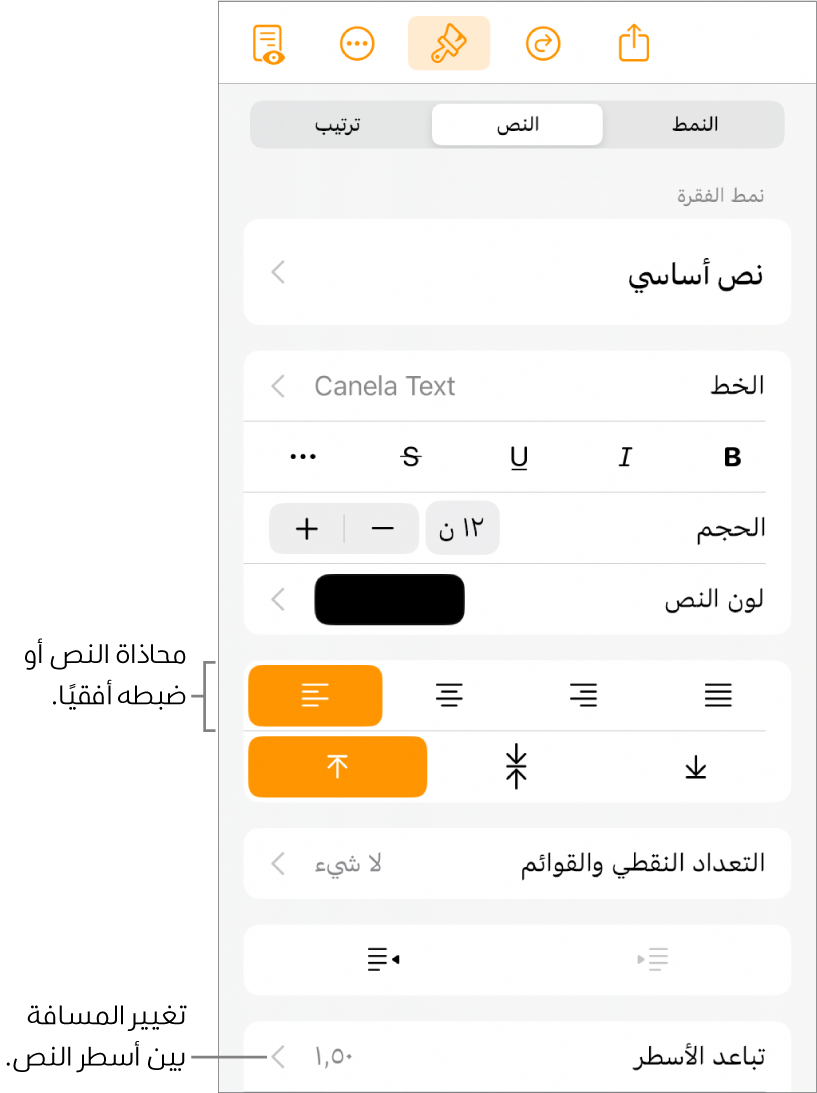 زر عناصر التحكم في التنسيق وتظهر علامة تبويب النص محددة ووسائل شرح لأزرار محاذاة النص وعنصر قائمة تباعد الأسطر.