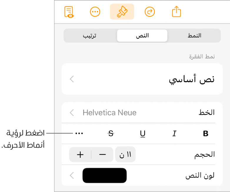 عناصر التحكم في التنسيق وتظهر أنماط الفقرات في الجزء العلوي، ثم عناصر التحكم في الخط. أسفل الخط توجد أزرار غامق ومائل وتسطير ويتوسطه خط والمزيد من خيارات النص.