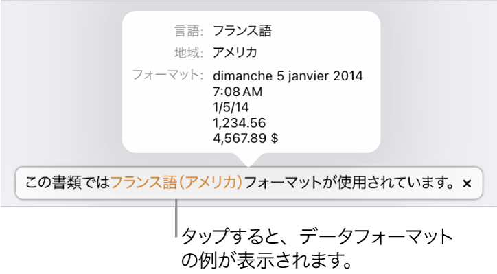 別の言語と地域の設定を示す通知。その言語と地域のフォーマットの例が表示されています。