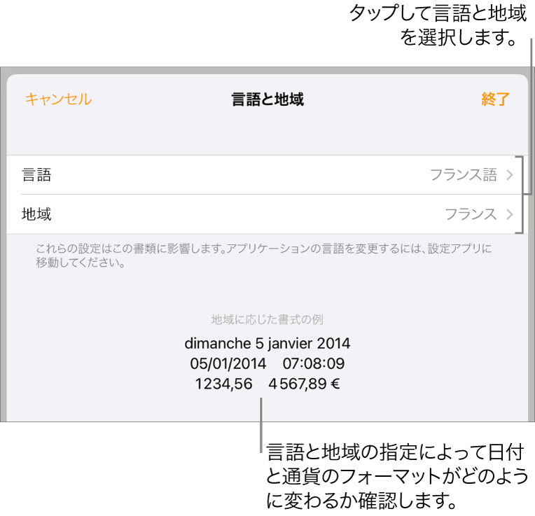 「言語と地域」パネル。言語および地域のコントロールと、日付、時刻、小数の桁数、および通貨のフォーマット例が表示されています。