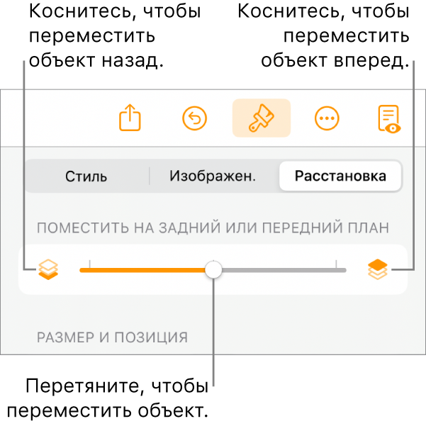 Кнопка перемещения назад, кнопка перемещения вперед и бегунок слоев.