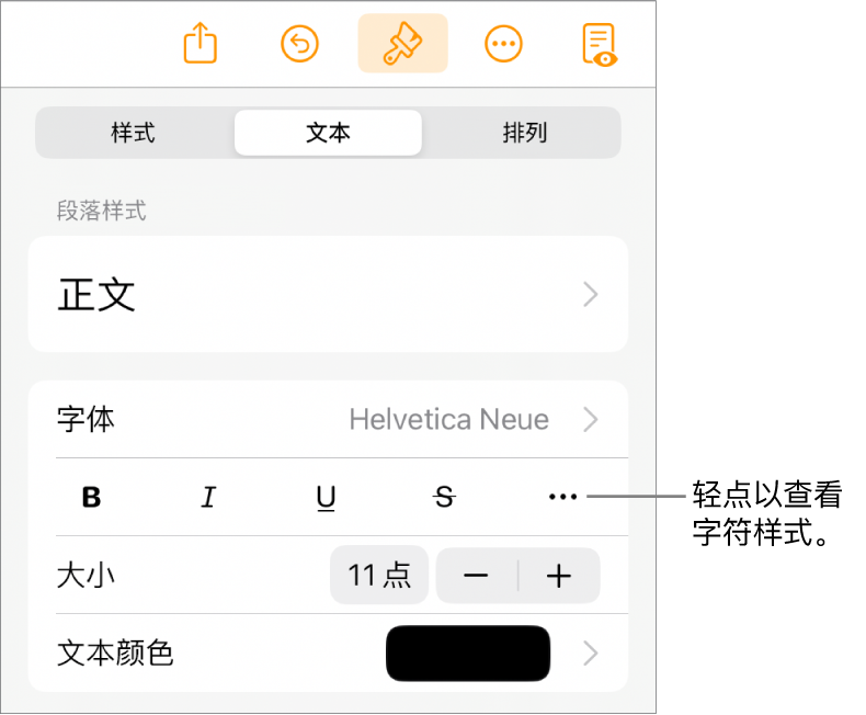 “格式”控制，顶部是段落样式，然后是“字体”控制。“字体”下方是“粗体”、“斜体”、“下划线”、“删除线”和“更多文本选项”按钮。