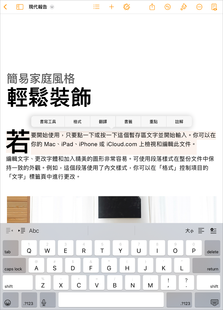 打開的 Pages 文件已選取暫存區文字。