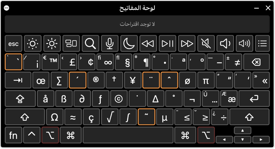 عارض لوحة المفاتيح مفتوح وتظهر به المفاتيح الخاملة مميزة.