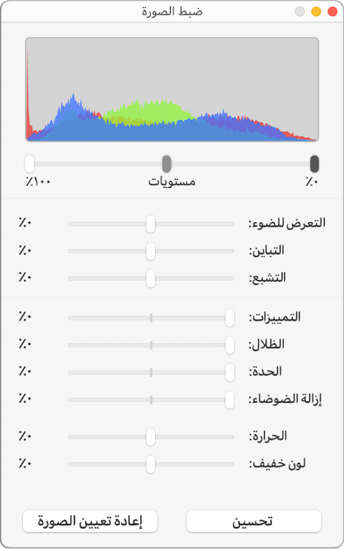 نافذة ضبط صورة مع شرائط تمرير لضبط التعرض للضوء، والتباين، والتشبع، والتمييزات، والظلال، والحدة، وإزالة الضوضاء، ودرجة الحرارة واللون الخفيف.