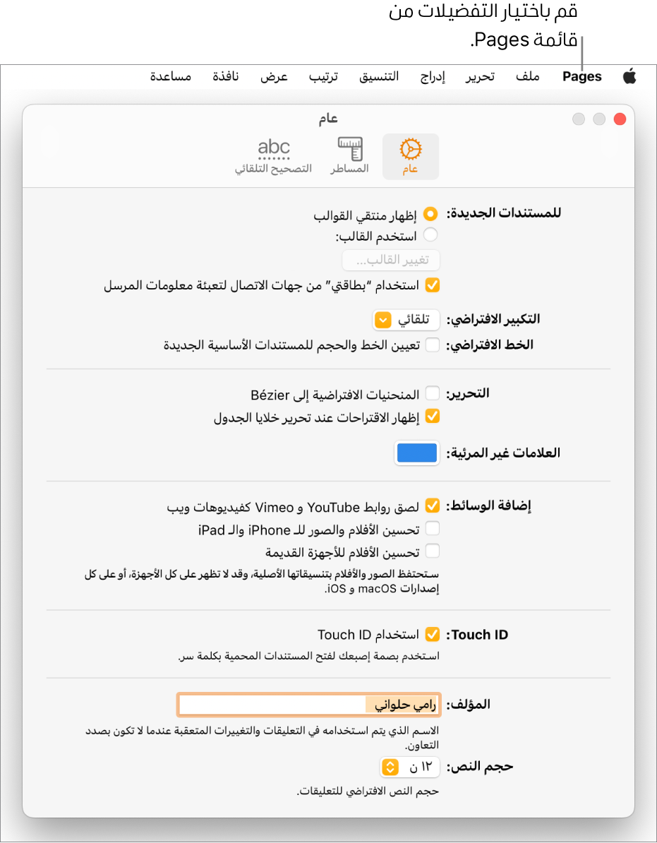 جزء إعدادات Pages مفتوح في علامة التبويب عام.