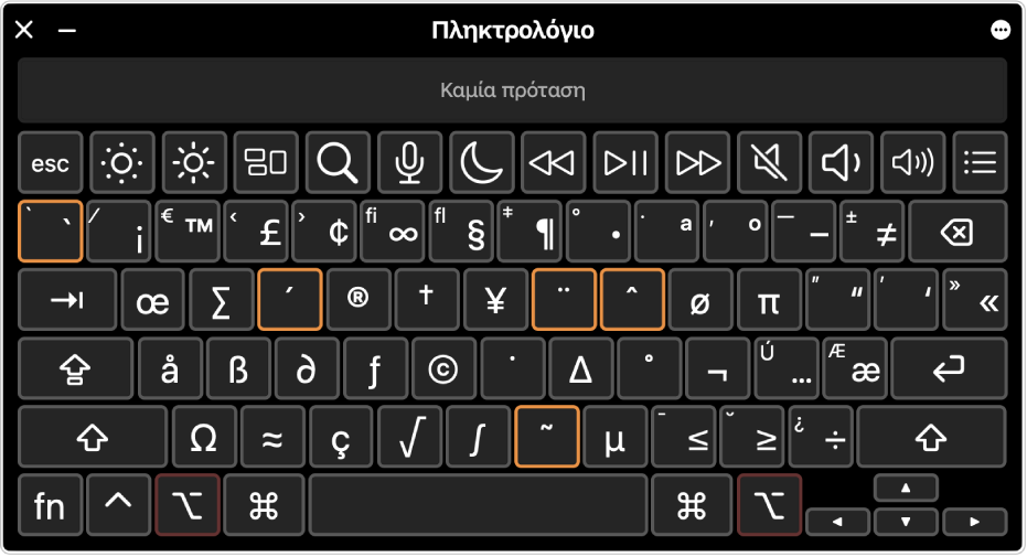 Η Προβολή πληκτρολογίου είναι ανοιχτή και τα πλήκτρα διακριτικών είναι επισημασμένα.