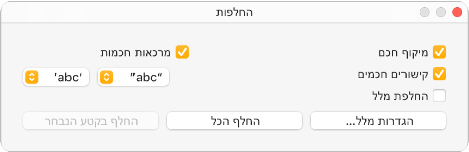 החלון ״החלפות״.