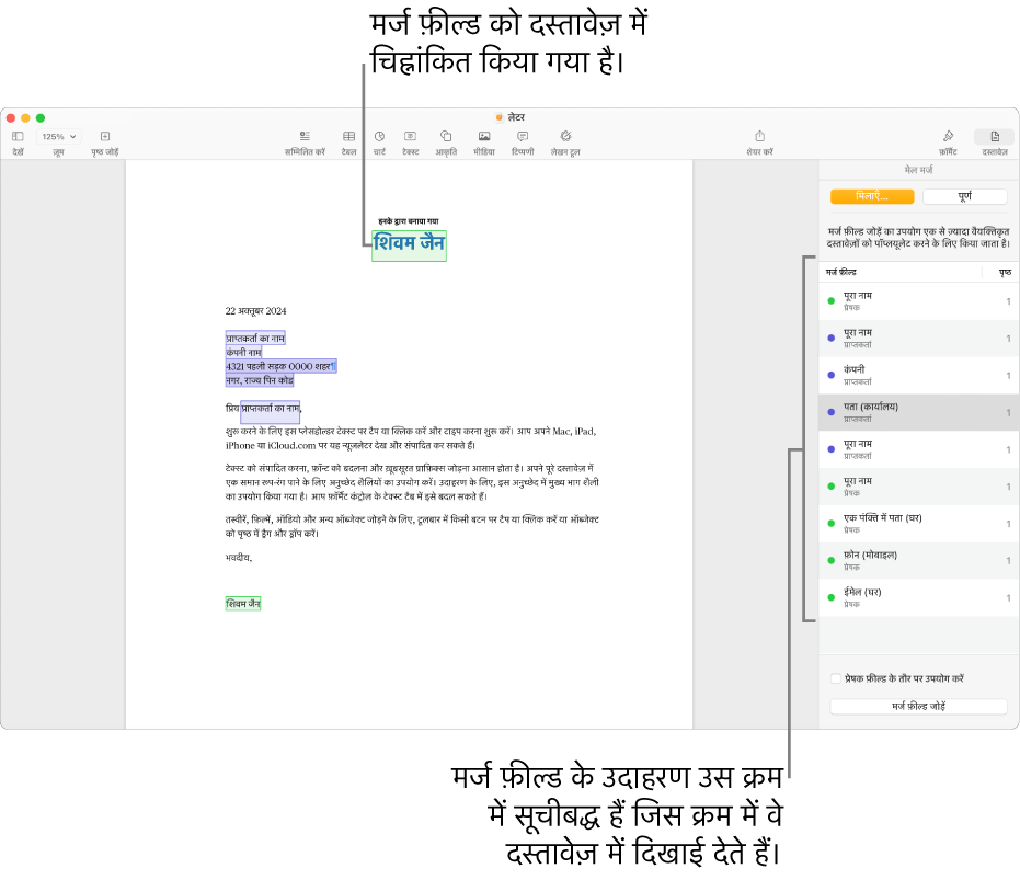 प्राप्तकर्ता और प्रेषक मर्ज फ़ील्ड वाले Pages दस्तावेज़ और मर्ज फ़ील्ड उदाहरण सूची दस्तावेज़ साइडबार में दिखाई देते हैं।