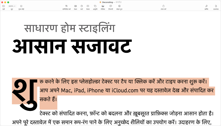 टेम्पलेट प्लेसहोल्डर टेक्स्ट चुने जाने पर एक खुले दस्तावेज़ में।