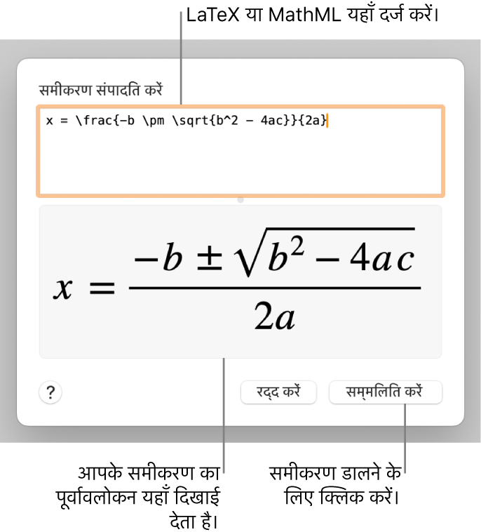 “समीकरण संपादित करें” डायलॉग, जिसमें LaTeX का उपयोग करके “समीकरण संपादित करें” फील्ड में लिखा गया द्विघाती फ़ॉर्मूला प्रदर्शित होता है तथा नीचे उस फ़ॉर्मूला का प्रीव्यू दिखाई देता है।