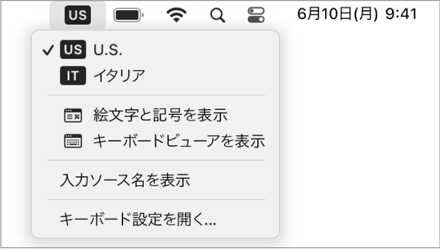 メニューバーの右上隅にある入力メニュー。