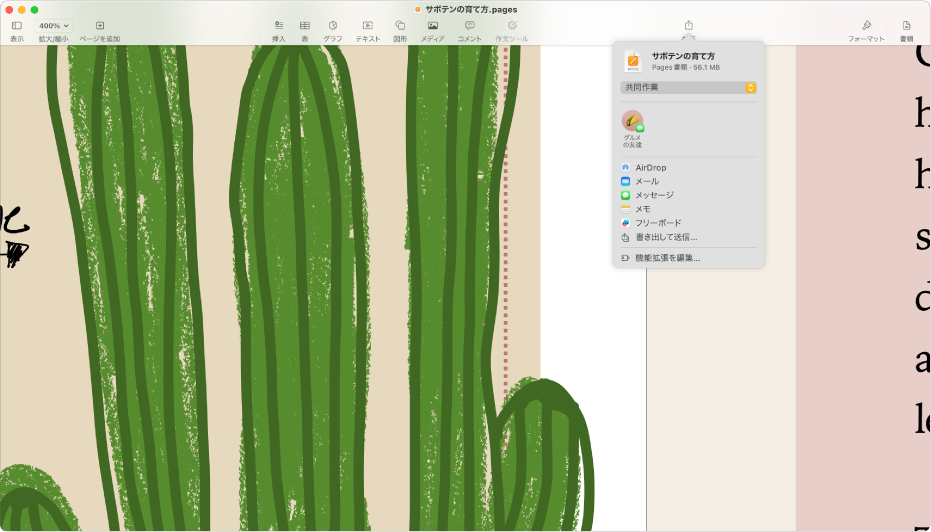 開いた書類で「共有」メニューが開いています。