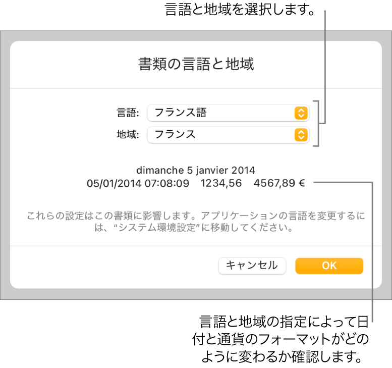 「言語と地域」パネル。言語および地域のコントロールと、日付、時刻、小数の桁数、および通貨のフォーマット例が表示されています。