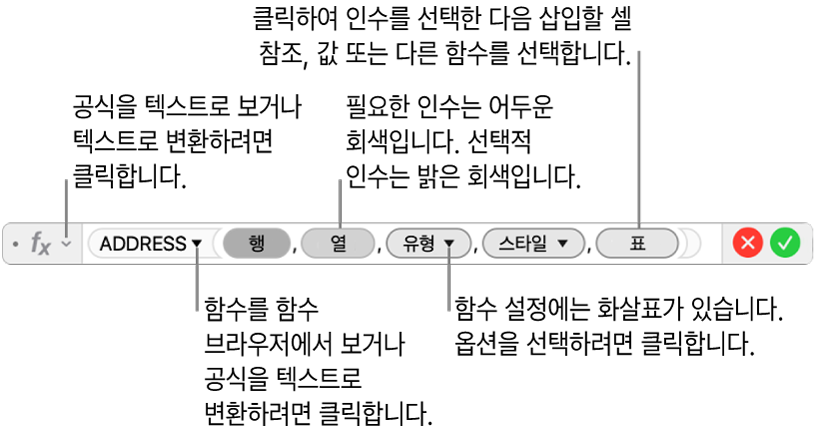 ADDRESS 함수 및 해당 인수 토큰을 보여주는 공식 편집기.