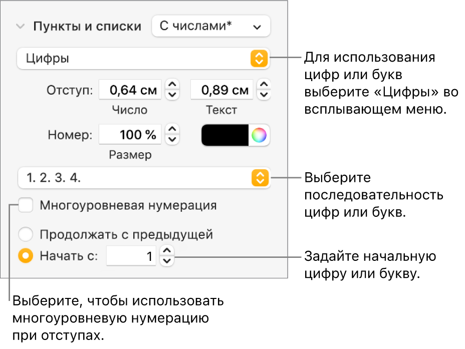 Элементы управления для изменения стиля нумерации и интервалов списка.