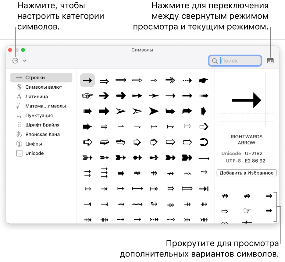 Полноразмерная панель «Символы» со специальными символами, меню для различных категорий слева и кнопкой в правом нижнем углу, которая позволяет вернуть панель к свернутому виду.