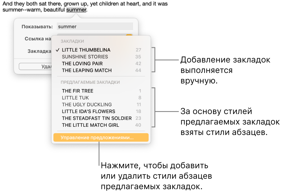 Вверху списка закладок отображаются те, что добавлены вручную, а внизу — предлагаемые закладки. Кнопка «Управление предложениями» находится внизу.