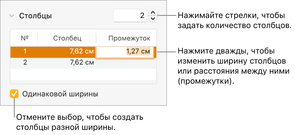 Панель «Макет» инспектора форматирования с элементами управления колонками.