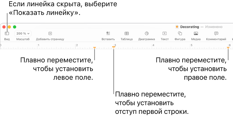 Линейка с регулятором левого поля и регулятором отступа первой строки.