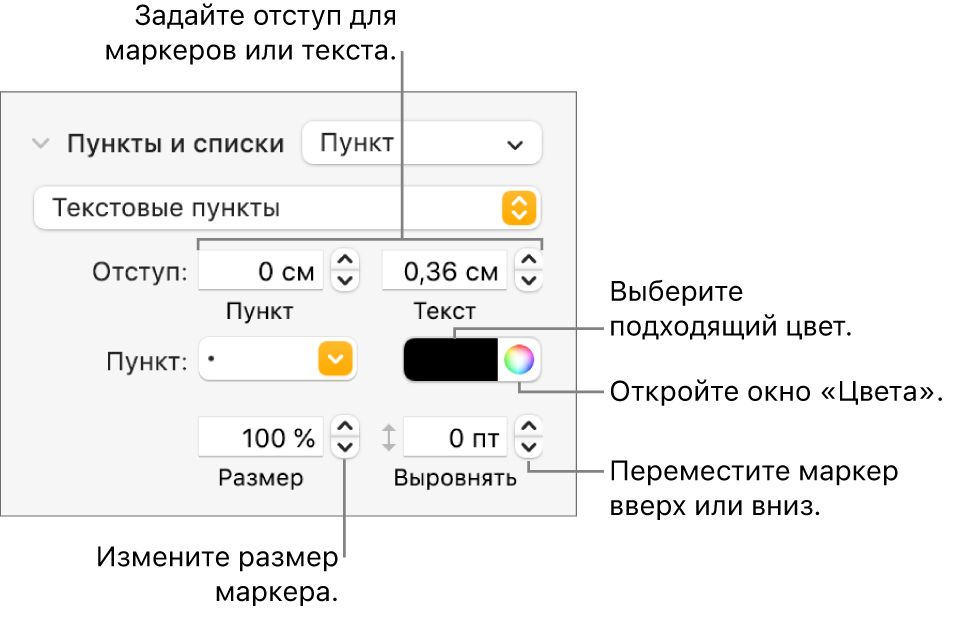 Раздел «Пункты и списки» с вынесенными элементами управления для задания отступов маркеров и текста, цвета маркеров, размера маркеров и выравнивания.