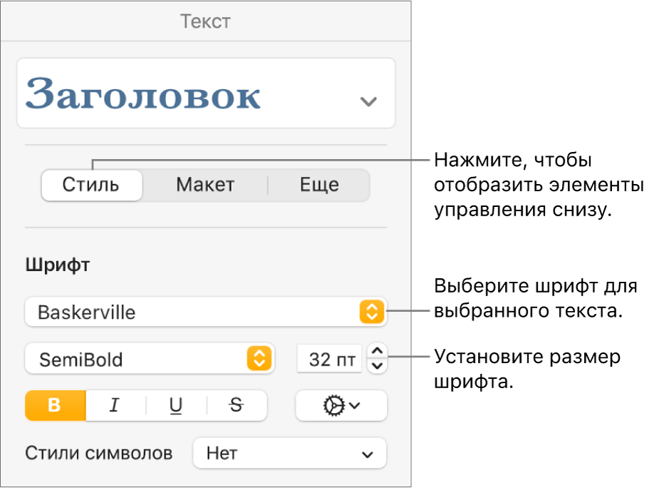 Элементы управления текстом на вкладке «Стиль» бокового меню «Формат», позволяющие задать шрифт и его размер.