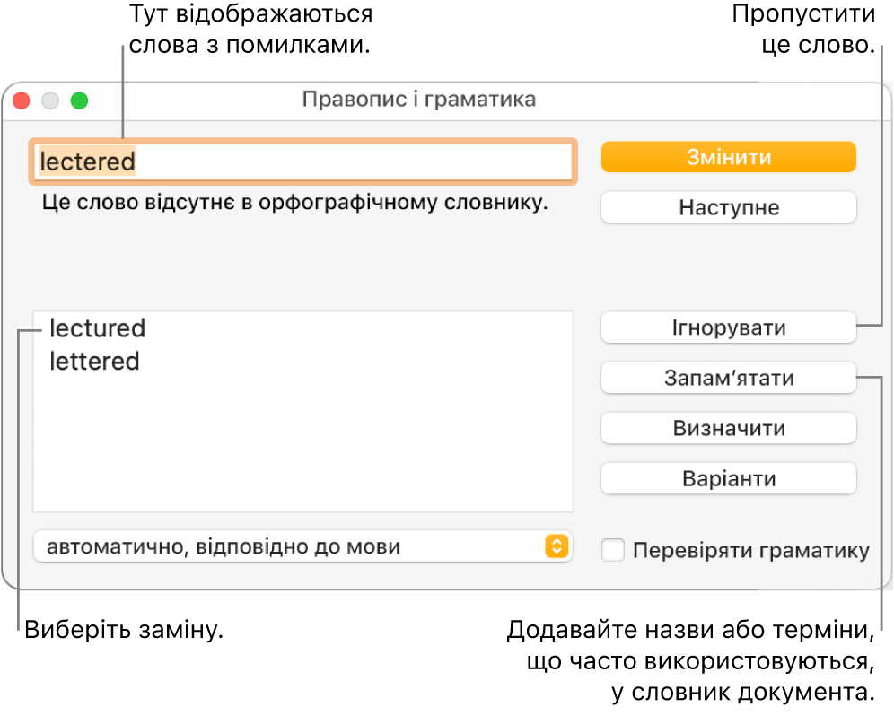 Вікно «Правопис і граматика».