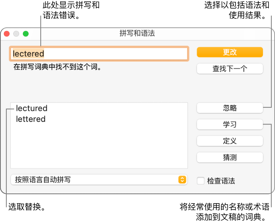 “拼写和语法”窗口。