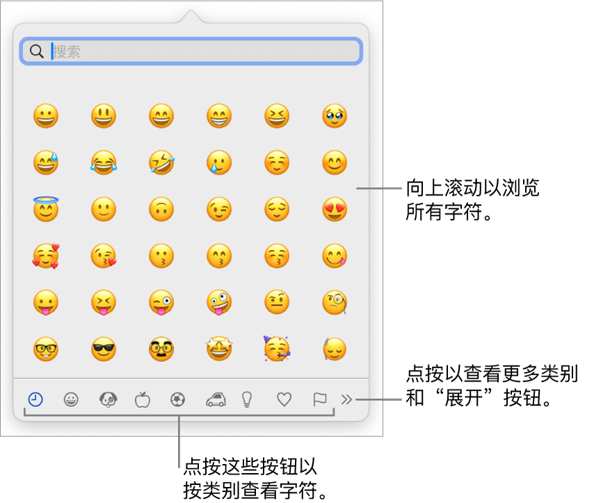 字符检视器，显示表情符号、位于底部的表示各种符号类别的按钮以及用于显示更多类别的按钮和“展开”按钮。