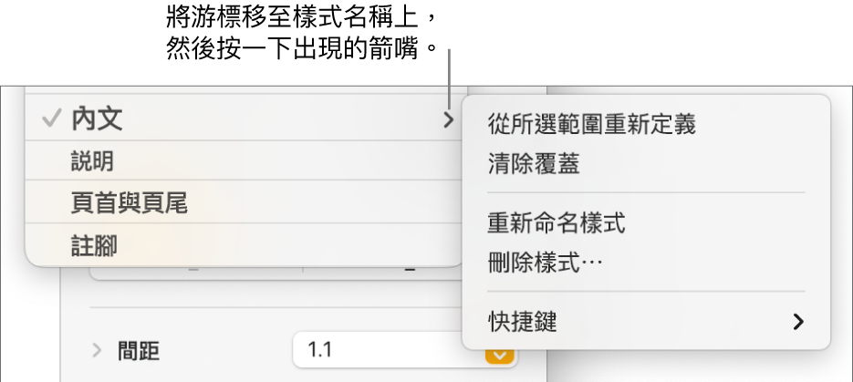 已開啟快捷鍵選單的「段落樣式」選單。